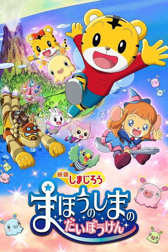 Shimajirou the Movie: Great Adventure on Magic Island movie poster