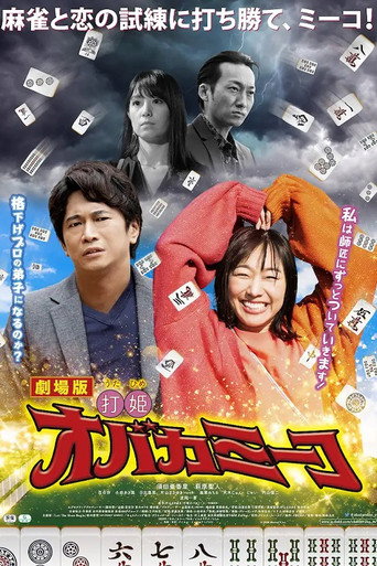 Uchihime Obakamiko movie poster