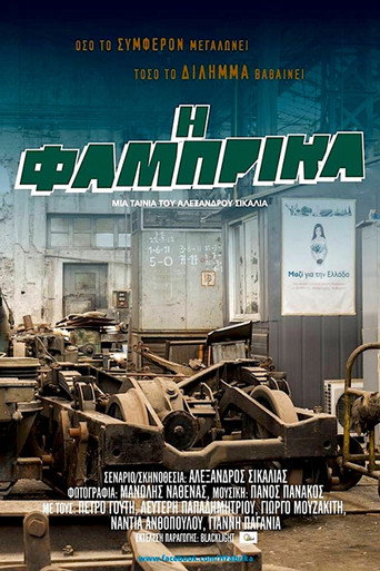 Η Φάμπρικα movie poster