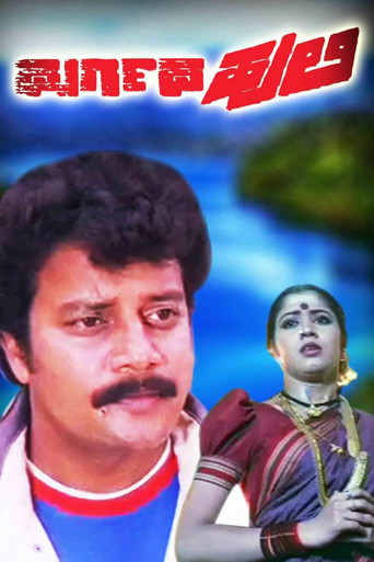 Durgada Huli movie poster