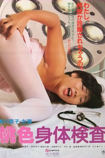 Pink Physical Examination movie poster
