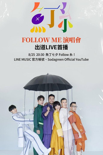 魚丁糸 Follow Me 线上演唱會 movie poster