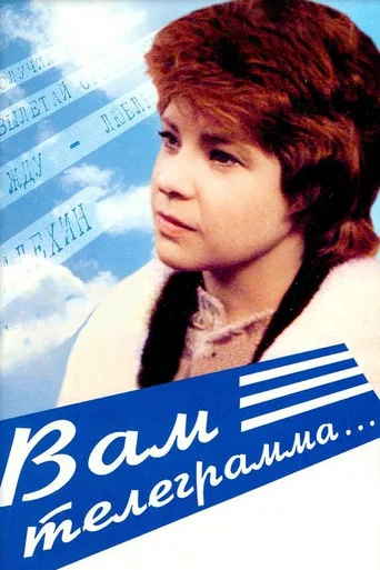 You've Got a Telegram movie poster