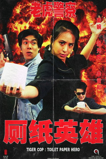 Tiger Cop: Toilet Paper Hero movie poster