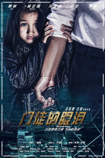 Tears of a Disciple movie poster
