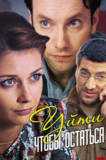 Leave to Stay movie poster