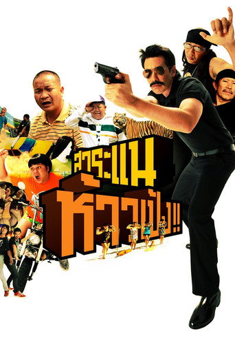Saranair: The Movie movie poster
