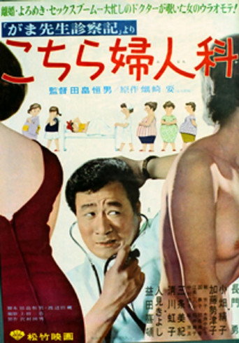 Women's Doctor movie poster