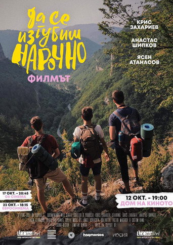 To get lost on purpose movie poster