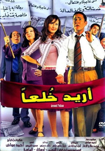 Oreed Khol'an movie poster