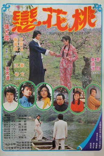 Desperate Love Bitter End movie poster