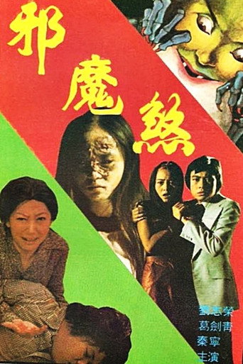 The Devil Strikes movie poster