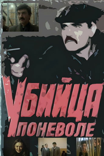 Reluctant Killer movie poster