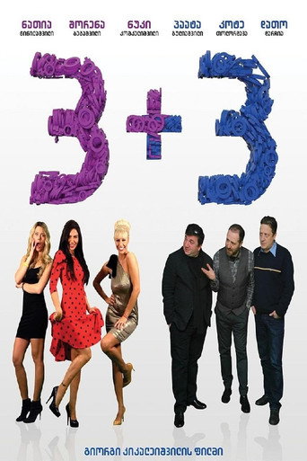 3+3 movie poster