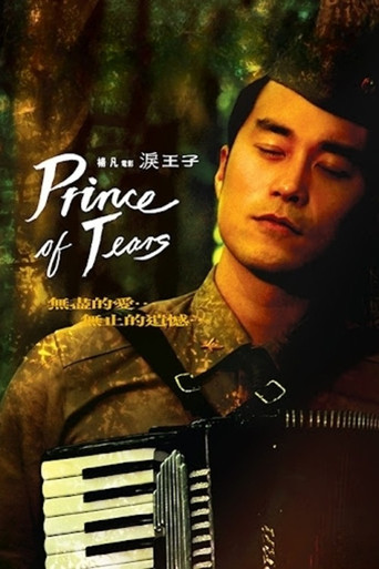 Prince of Tears movie poster