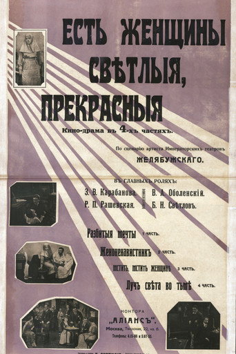 Yet There Are Women Who Are Bright and Beautiful… movie poster