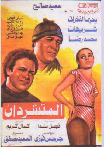 The Two Hobos movie poster