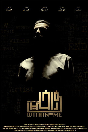 Within Me movie poster