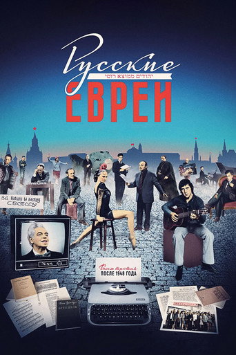 Russian Jews. Part Three. After 1948. movie poster