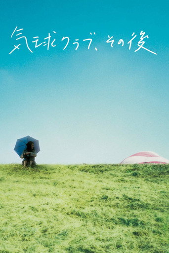 Balloon Club Revisited movie poster