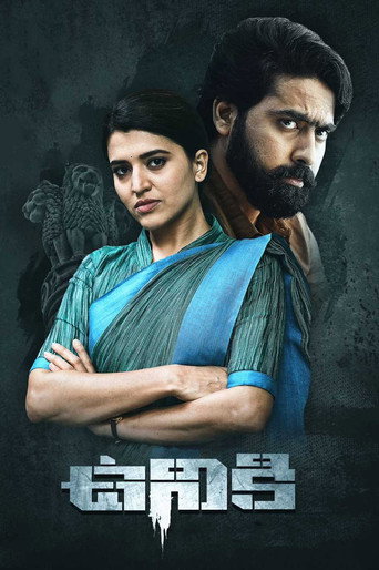 Uniki movie poster