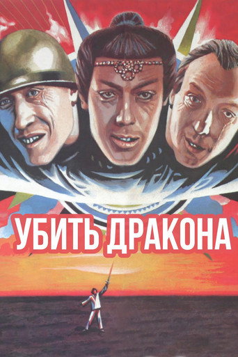 To Kill a Dragon movie poster