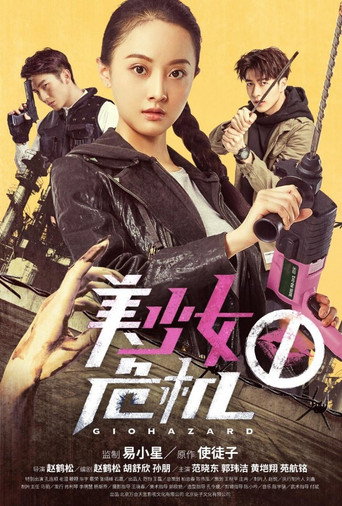 Giohazard movie poster