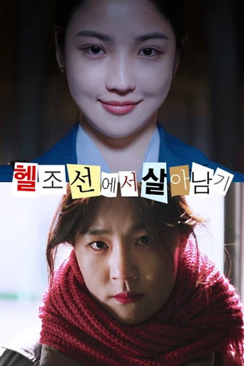 Surviving in Hell Joseon movie poster