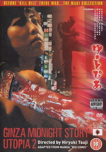 Ginza Midnight Story — Utopia 2 movie poster