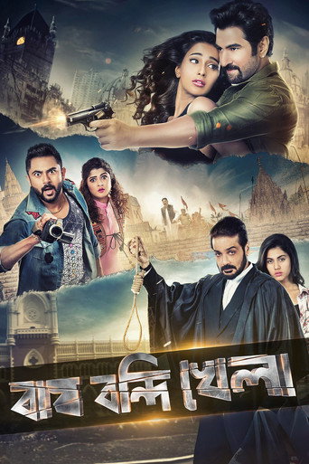 Bagh Bandi Khela movie poster