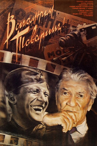 Let's Remember, Comrades movie poster