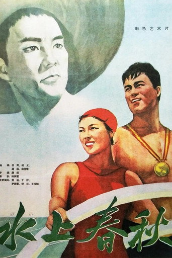 Days in the Water movie poster