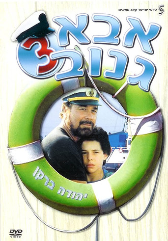 The Skipper 3 movie poster