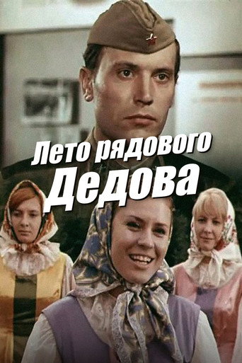 Summer of Private Dedov movie poster