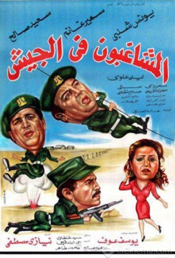 Rioters in the army movie poster