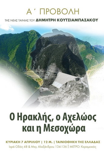 Heracles, Achelloos, and Mesochora movie poster