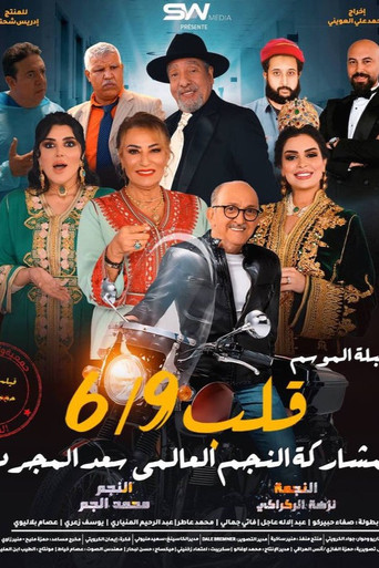 Qlab 6/9 movie poster