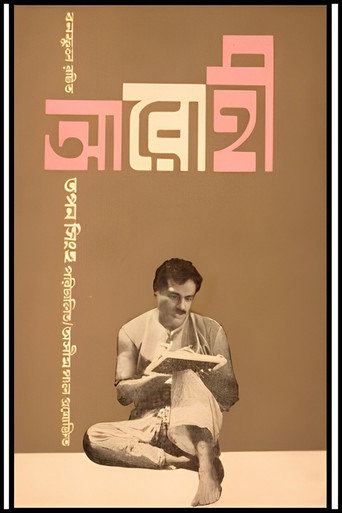 Ascending movie poster