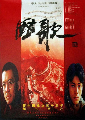 The National Anthem movie poster