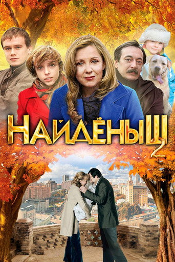 Naydenysh 2 movie poster