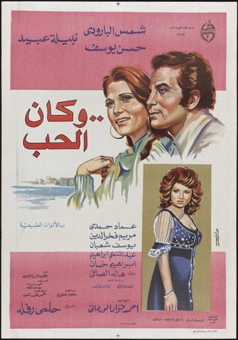 And it was love movie poster
