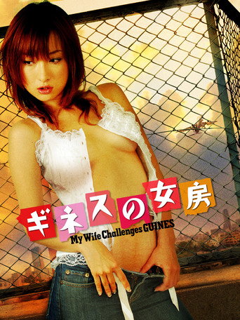 My Wife Challenges Guinness movie poster
