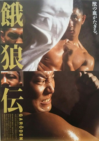 Garōden movie poster