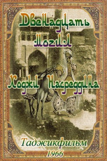 12 graves of Khoja Nasreddin movie poster