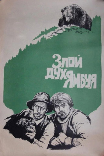 The Evil Spirit of Yambuy movie poster