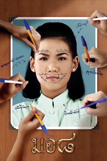 Mor 8 movie poster