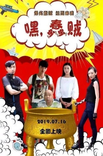 Hey Stupid Thief movie poster