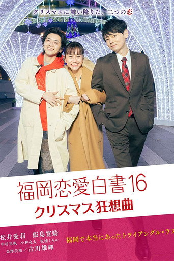 Love Stories from Fukuoka 16 movie poster