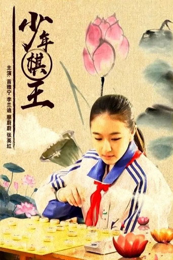 Junior Chess King movie poster