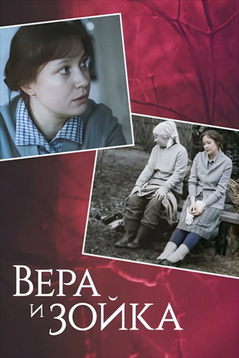Vera and Zoyka movie poster
